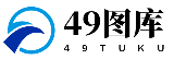 49图库 (中国)官方网站